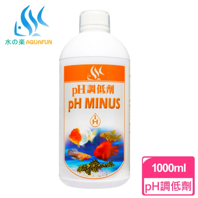 AQUAFUN 水之樂 pH調低劑 1000cc(調降或鎖定pH值的好幫手)