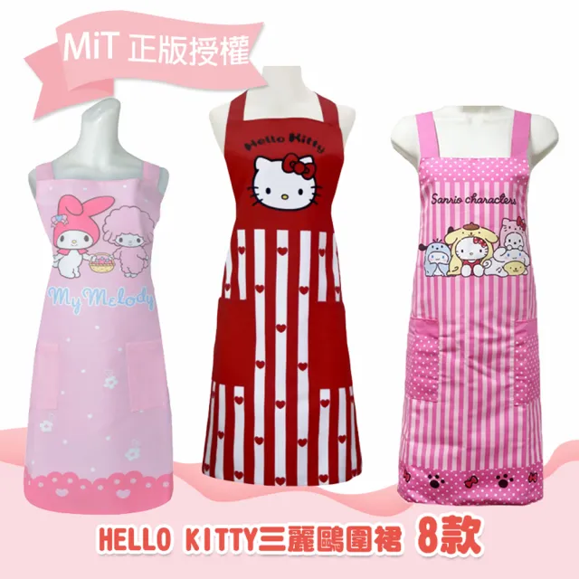 【SANRIO 三麗鷗】HELLO KITTY圍裙 小熊維尼 唐老鴨 迪士尼 美樂蒂 布丁狗 2口袋圍裙 廚房圍裙_KT圍裙