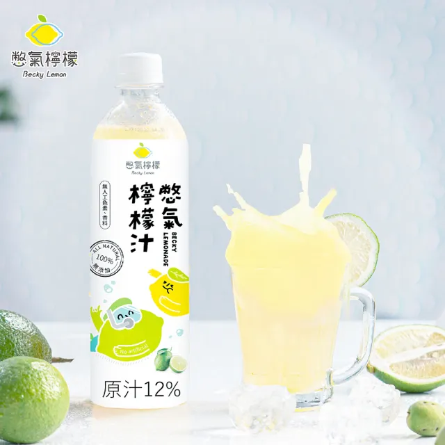 【Becky Lemon 憋氣檸檬】檸檬汁 600mlx8瓶(來自南投歡喜檸檬園 無防腐劑、無化學色素、無添加果糖)