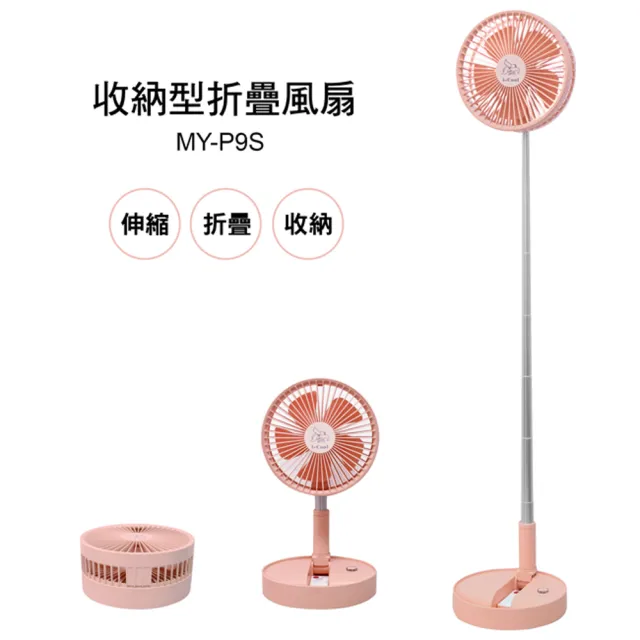 【i-Cool】USB充電式遙控折疊風扇(MY-P9S粉色)