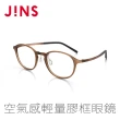 【JINS】Slim空氣感輕量膠框眼鏡(ALUF16A337)