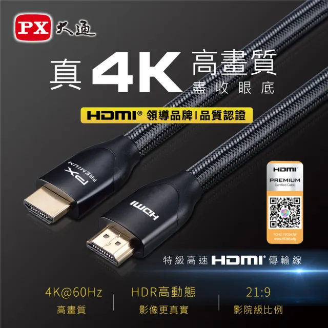 【PX大通】UH-3MX Premium HDMI協會認證3M公對公高畫質影音傳輸線3米4K@60(兩件優惠組)