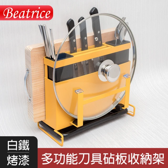 Beatrice碧翠絲 白鐵烤漆多功能刀具砧板收納架-黃(可壁掛)