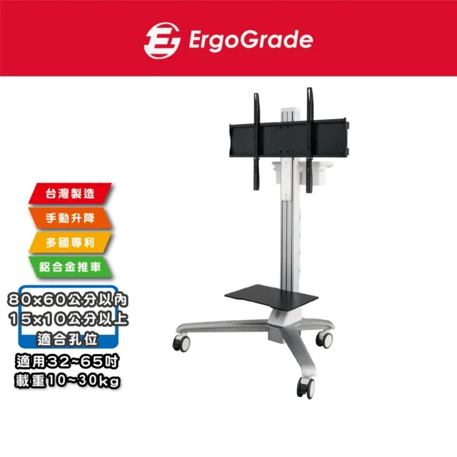 【ErgoGrade】鋁合金手動升降電視推車EGCT860(電視推車/電視落地架/電視移動架/電視立架)