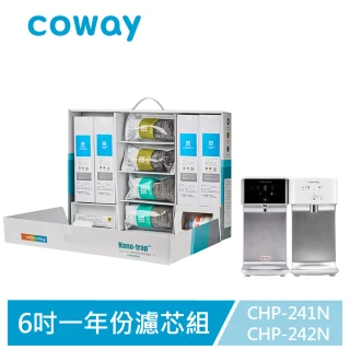 【Coway】6吋奈米高效專用一年份濾芯組 適用CHP241N、CHP242N 贈一年兩次到府換芯保養(組合專用)