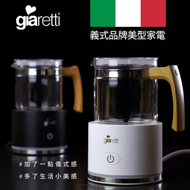 【義大利 Giaretti 珈樂堤】全自動冷熱奶泡機-白(GL-9121)