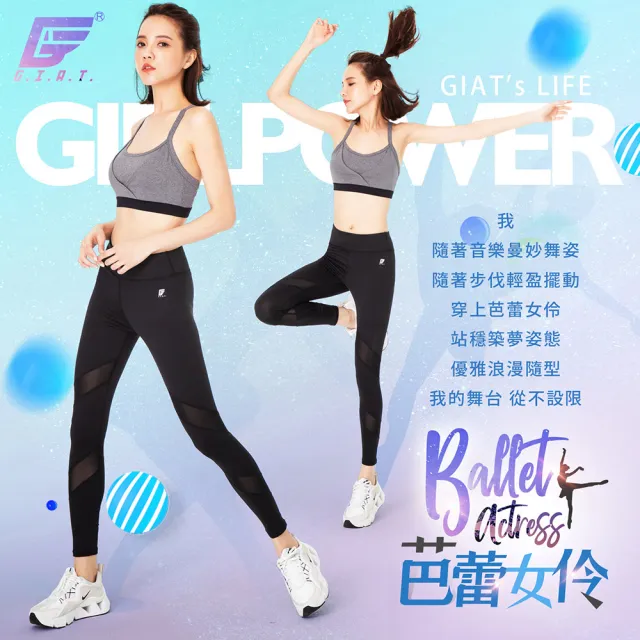 【GIAT】台灣製UV排汗機能壓力褲(芭蕾女伶款/S-XL)