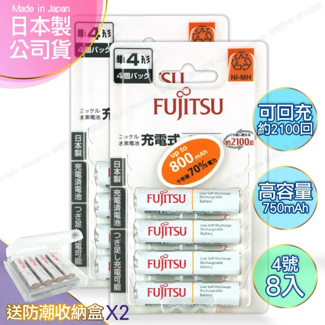 【FUJITSU 富士通】日本製  4號AAA低自放電750mAh充電電池HR-4UTC  4號8入+專用儲存盒*2