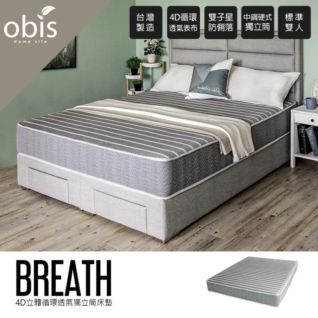 【obis】Breath 4D立體循環透氣獨立筒床墊(雙人加大6×6.2尺)
