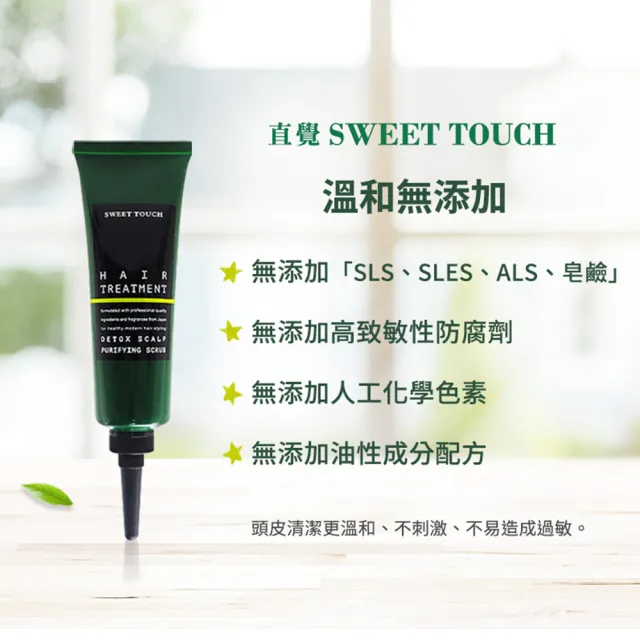 【直覺Sweet Touch】頭皮淨化去角質2入組(120ml*2)