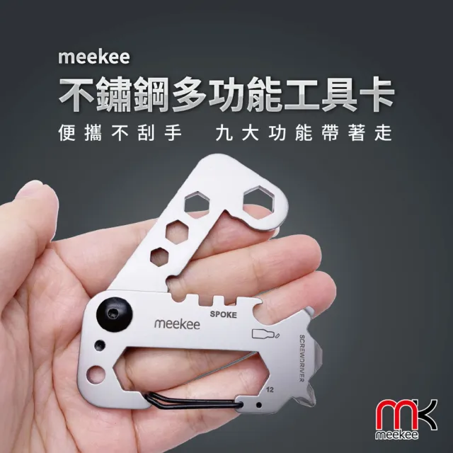 【meekee】不鏽鋼多功能工具卡(螺絲起子/開罐器/六角板手/自行車輻條板手)