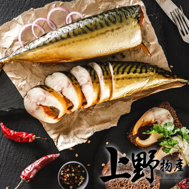 【上野物產】10片 宜蘭 薄鹽鯖魚(150g±10%/片 海鮮/鯖魚/烤魚/烤肉)