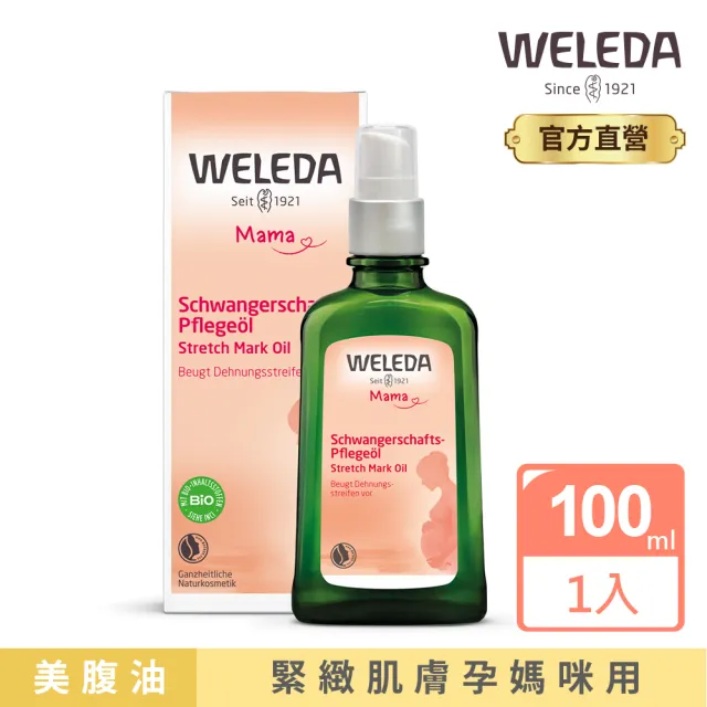 【WELEDA 薇蕾德】孕媽咪美腹按摩油 100 ml(恢復孕期肌膚彈性)