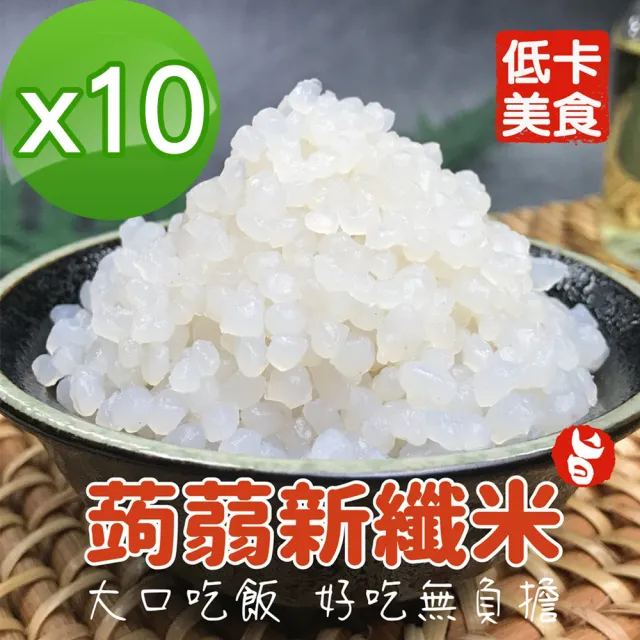 【搭嘴好食】低卡蒟蒻纖米_10入組(200g/入)