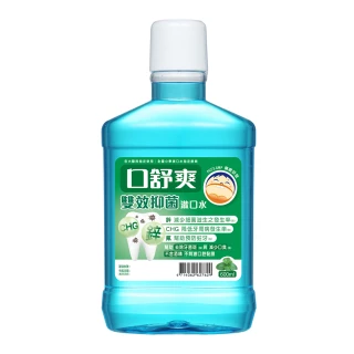 【Shiteh 西德】口舒爽 漱口水-雙效抑菌(600ml)