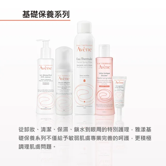 【Avene 雅漾官方直營】買一送一★舒護活泉潔膚凝膠(洗面乳125ml)