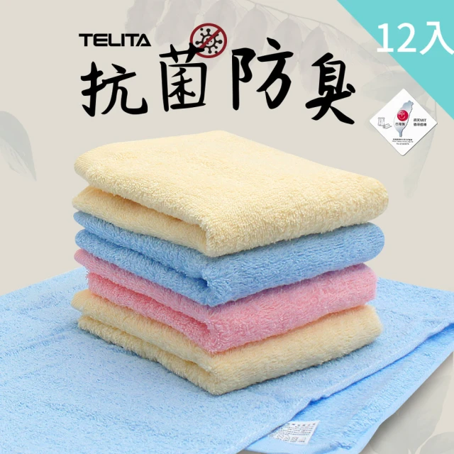 【TELITA】台灣製純棉抑菌防臭毛巾12條組(大和抑菌 防臭毛巾)