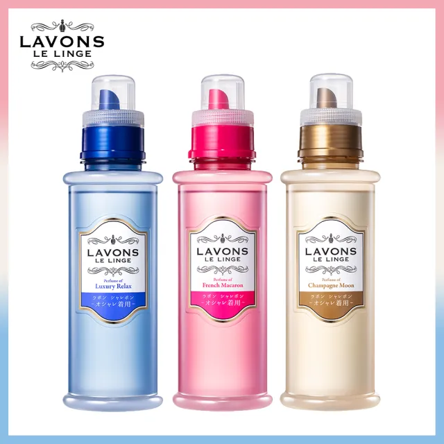 【LAVONS】精緻衣物專用洗衣精-蔚藍海岸/法式馬卡龍/氣泡香檳(500ml)