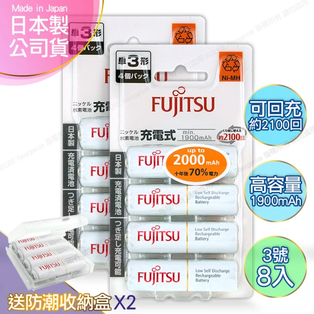 【FUJITSU 富士通】日本製 3號AA低自放電1900mAh充電電池HR-3UTC  3號8入+專用儲存盒*2