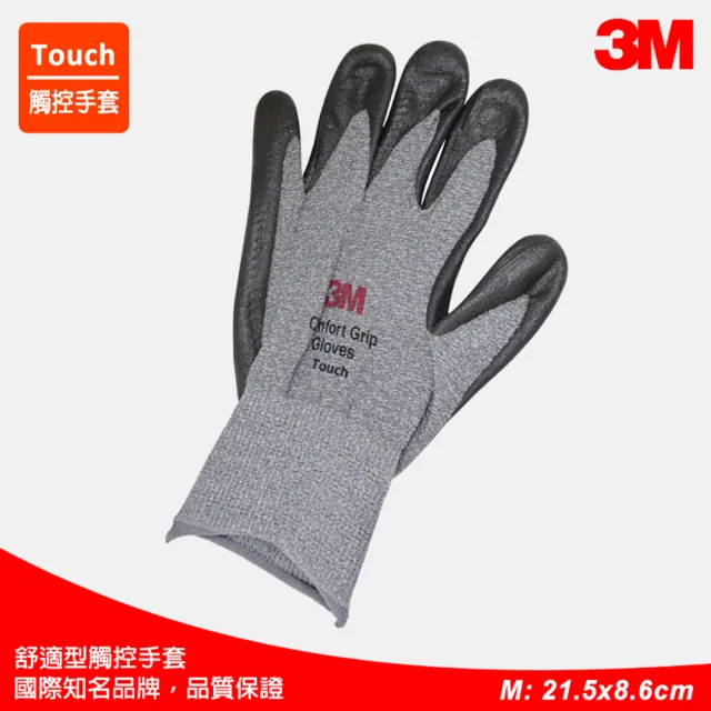 【3M】舒適型止滑耐磨觸控手套Touch-M號