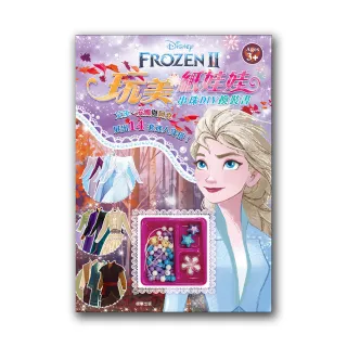 【Disney 迪士尼】 冰雪奇緣2 玩美紙娃娃―串珠DIY換裝書