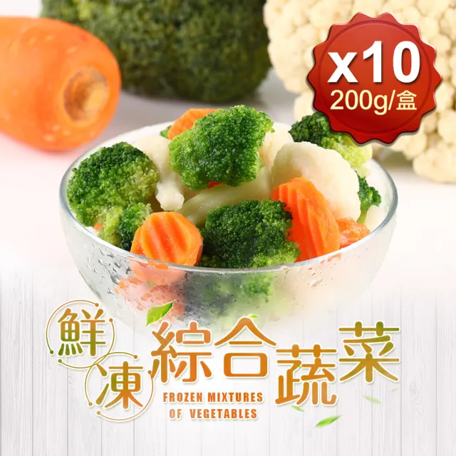 【愛上鮮果】鮮凍綜合蔬菜10包組(200g±10%/包-防疫安心在家)