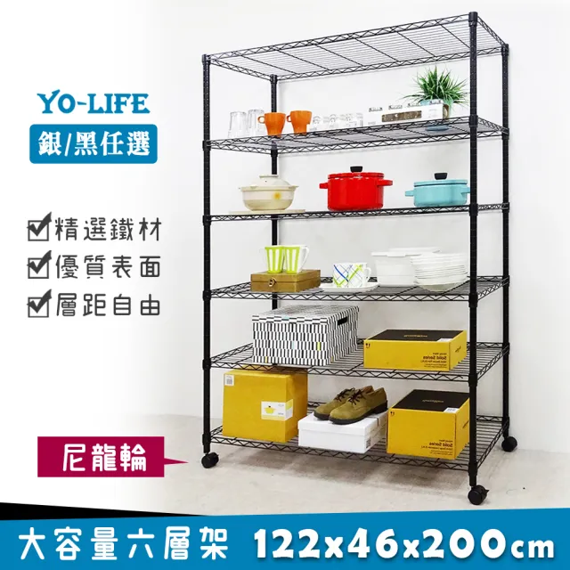 【yo-life】100%台灣製 大型六層鐵架-贈尼龍輪-銀/黑兩色任選(122x46x200cm)