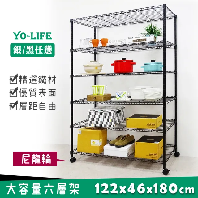 【yo-life】100%台灣製 大型六層鐵架-贈尼龍輪-銀/黑兩色任選(122x46x180cm)