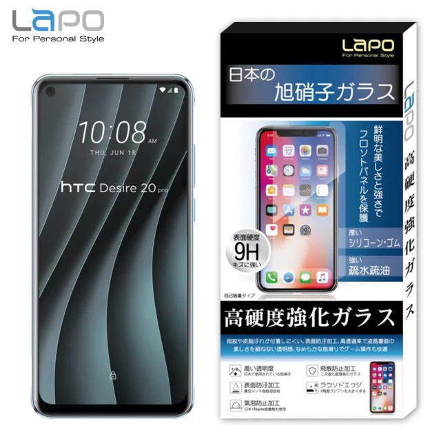 【LaPO】HTC Desire 20 pro 全膠滿版9H鋼化玻璃螢幕保護貼(滿版黑)