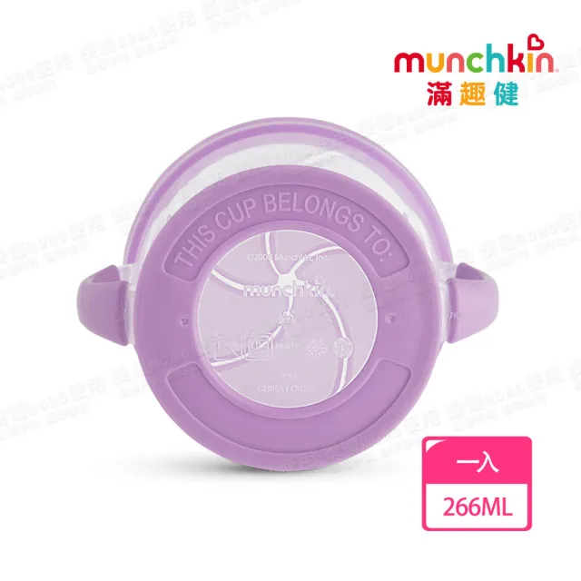 【munchkin】防漏零食杯-紫