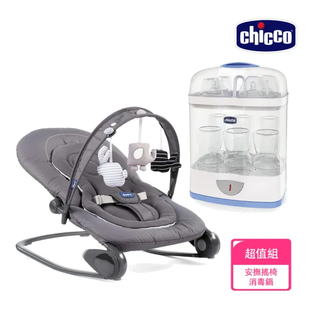 【Chicco 官方直營】Hoopla可攜式安撫搖椅+2合1電子蒸氣消毒鍋(新色上市)
