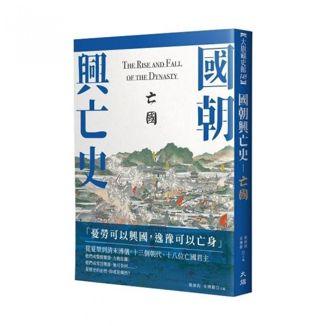 國朝興亡史—亡國