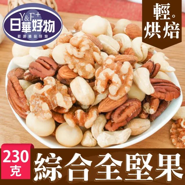 【日華好物】非油炸堅果130-260gx3包組(任選口味)