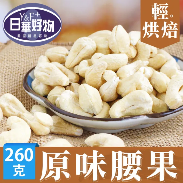 【日華好物】非油炸堅果130-260gx3包組(任選口味)