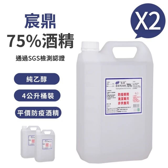 【宸鼎】75%清潔用酒精 2桶(4000ml/桶)