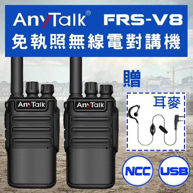 AnyTalk SP-169無線電車機專用喇叭(TAKE B