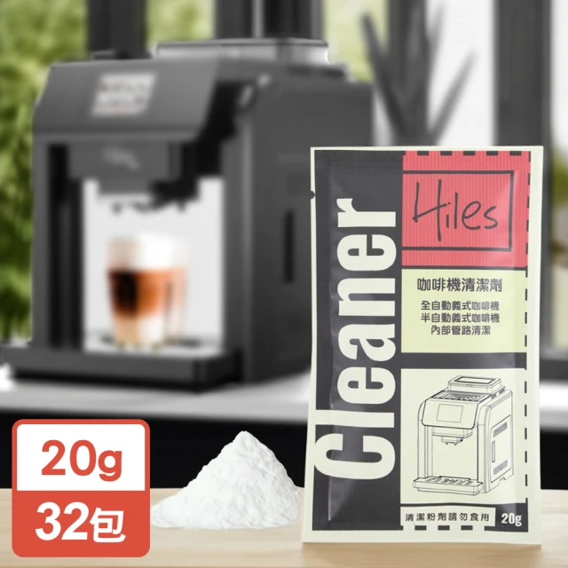 HilesHiles 璽樂士咖啡機清潔劑(20gx32包)