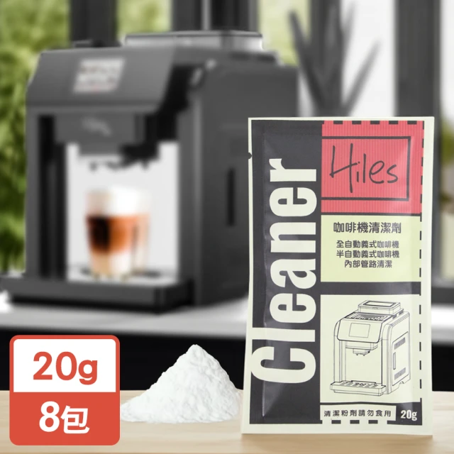 Hiles 璽樂士咖啡機清潔劑(20gx32包)評價推薦