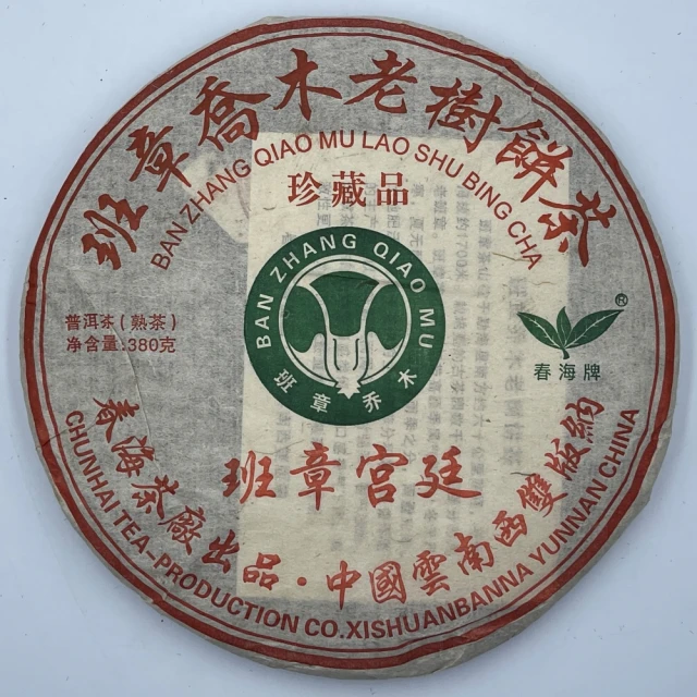 茶韻 普洱茶2006年田氏老號易武春尖喬木青餅400g 茶葉