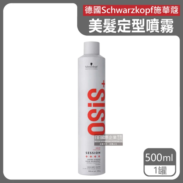 德國Schwarzkopf施華蔻 OSiS+強力定型瞬乾持久美髮造型噴霧-3號500ml/大銀罐(黑旋風噴霧防熱曬護髮膠液)