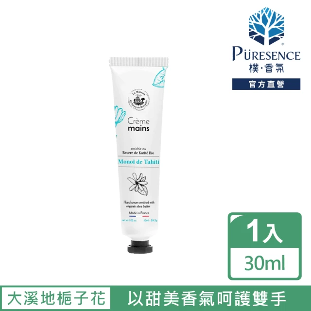 PURESENCE 樸香氛 法國馬賽皂之家大溪地梔子花滋潤護手霜(30ml)