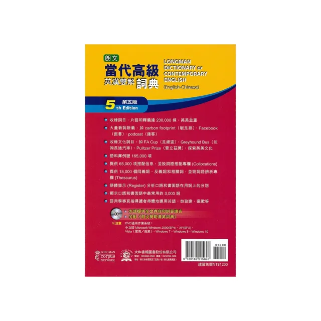 朗文當代英漢雙解詞典(第五版)更新版