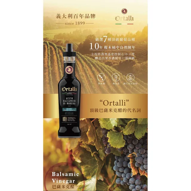 【義大利Ortalli】頂級巴薩米克醋 噴霧式(250ml/瓶)