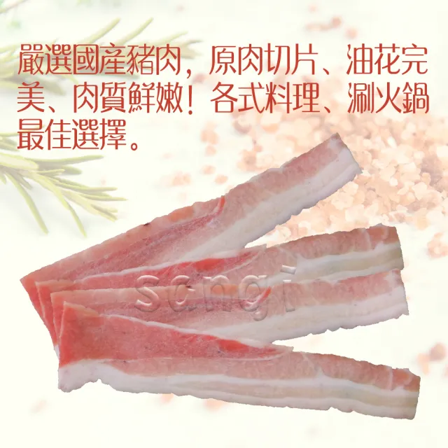 【賣魚的家】台灣特級豬五花火鍋肉片 8盒組(200g±9g/盒)