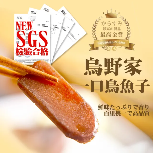 【烏野家】買四送四 SGS認證台灣野生一口吃烏魚子4袋48片(約600g 年菜 一口吃烏魚子 年節伴手禮)