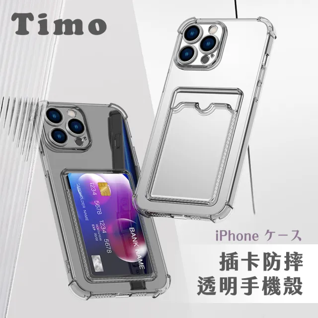 【Timo】iPhone 15/14/13/12 系列任選 可插卡防摔透明手機殼/附扣殼