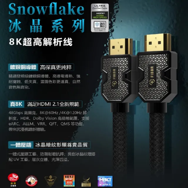 【FIBBR】菲伯爾  Snowflake 冰晶系列鍍銀 8K HDMI 2.1(3米)