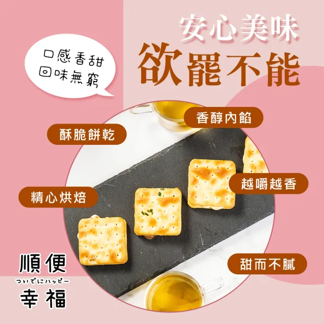 【順便幸福】赤藻糖爆餡牛軋餅-戀夏芒果x2包+綜合果乾x2包(果乾 下午茶)