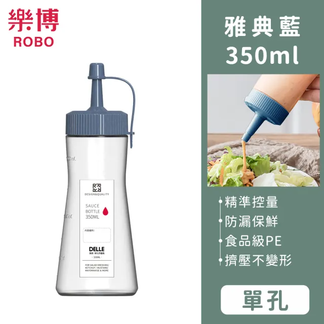 【樂博ROBO】DELLE系列單孔醬料瓶350ml