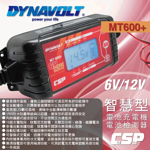【CSP】MT600+脈衝式智能充電器(適合充鉛酸電池 童車/維護/脈衝/檢測/ 6V/12V用)